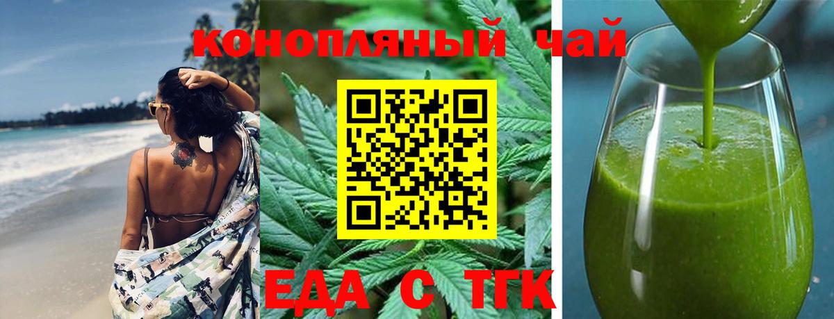 Гурьевск  Еда ТГК марихуана  Вход с VPN 