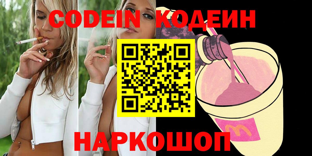 Гурьевск  Codein Purple Drank  купить  сайты  Вход с VPN 