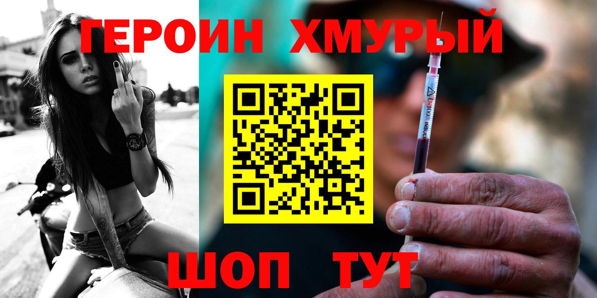 ГЕРОИН герыч  Вход с VPN  Гурьевск 