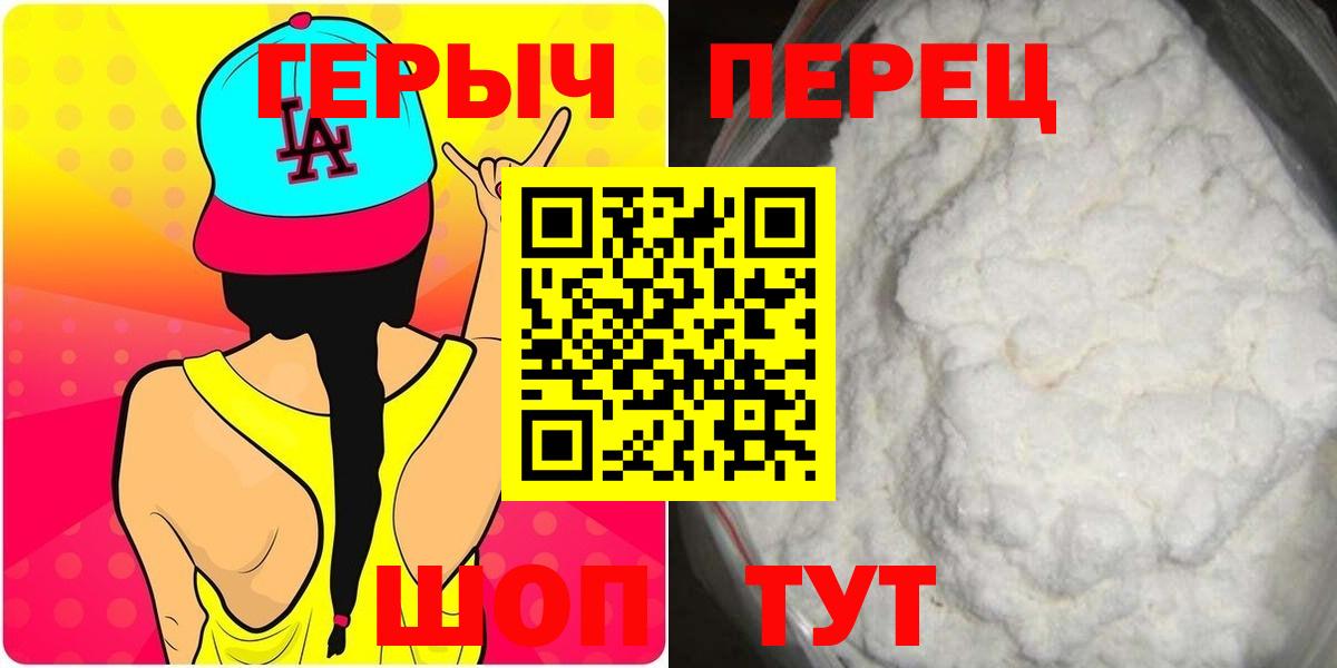 Героин хмурый Гурьевск