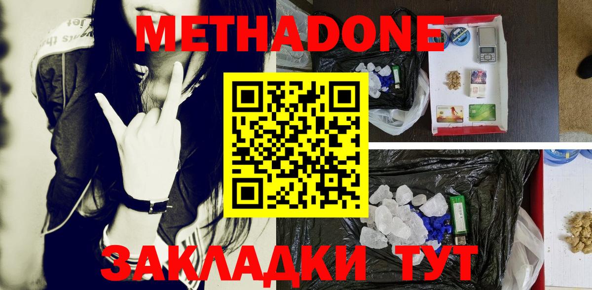 Гурьевск  МЕТАДОН methadone  Вход с VPN  Метадон мёд 