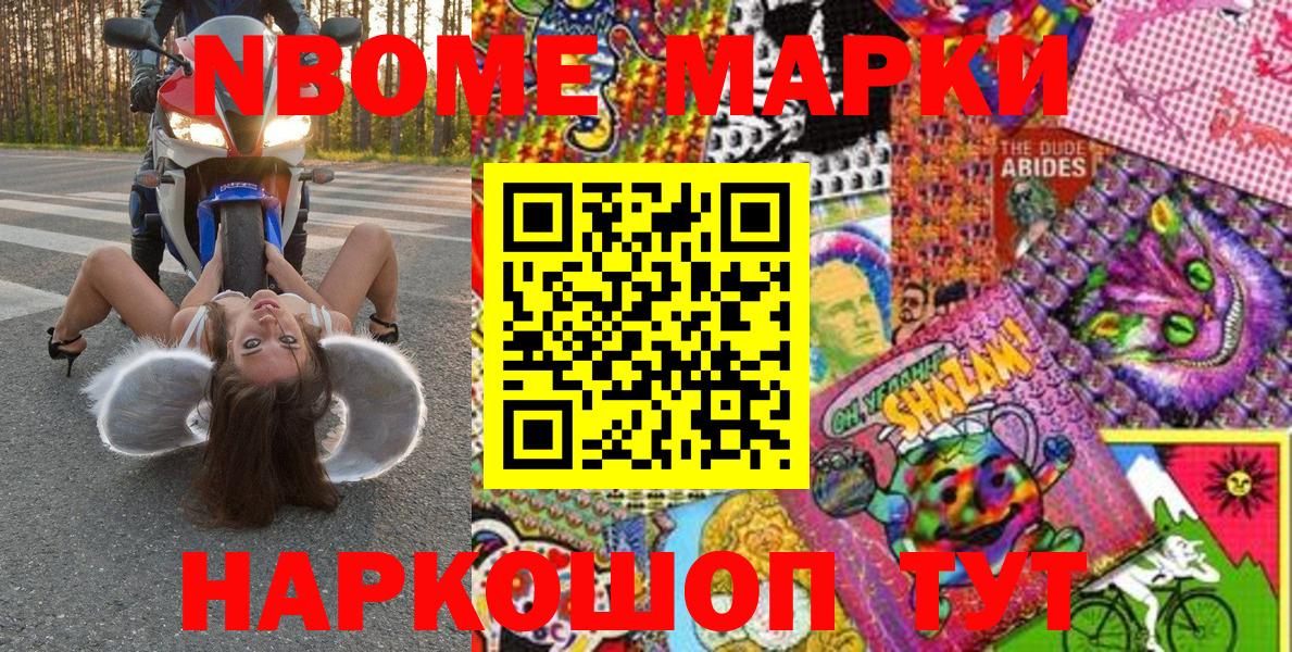 Наркотические марки 1,5мг Гурьевск