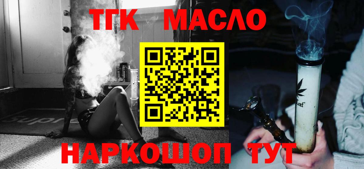 Дистиллят ТГК вейп  Вход с VPN  Гурьевск  Дистиллят ТГК Wax 